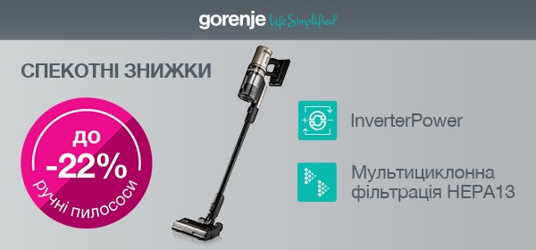 Знижки до -22% на ручні пилососи Gorenje